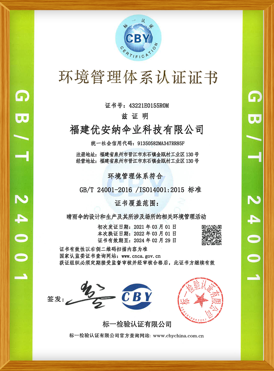 環(huán)境管理體系認(rèn)證證書